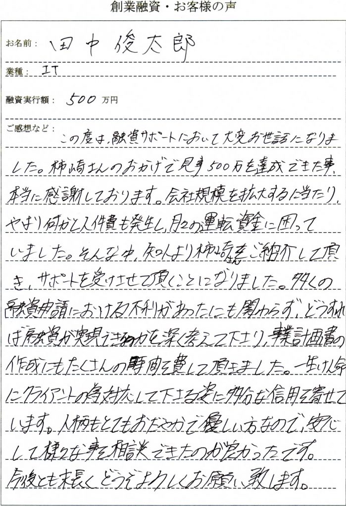 創業融資 IT開発
