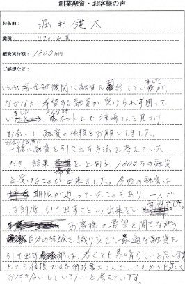 千葉県柏市 リフォーム会社 融資金額1800万円