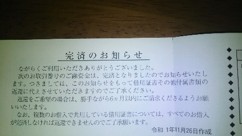 融資を完済